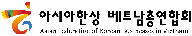 아시아한상 베트남총연합회 · Asian Federation of Korean Businesses in Vietnam